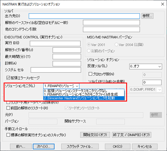 Simcenter Femap 株式会社エヌ エス ティ