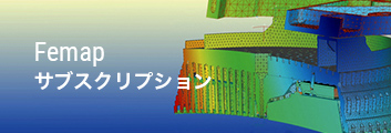 Femap With Nx Nastran 株式会社エヌ エス ティ